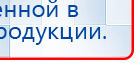 Прибор Дэнас ПКМ купить в Куровском, Аппараты Дэнас купить в Куровском, Дэнас официальный сайт denasolm.ru